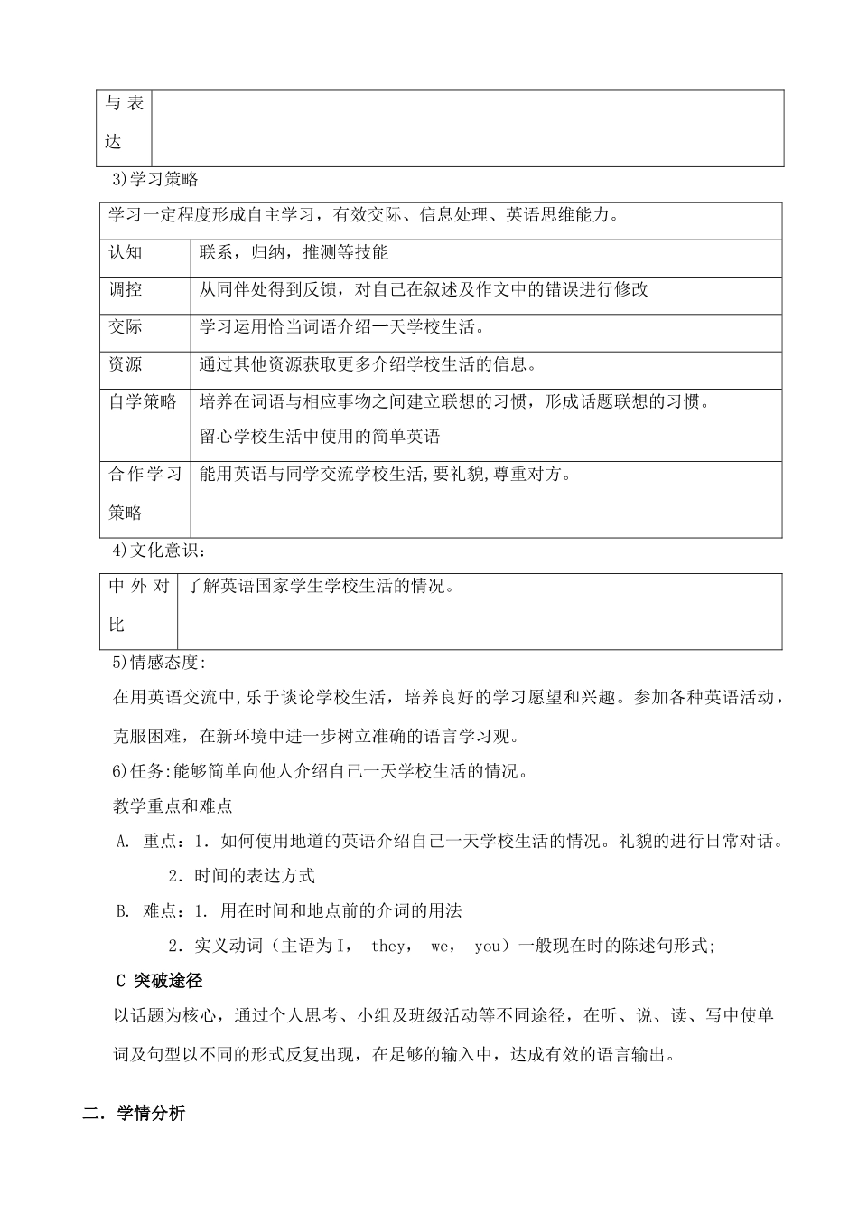 外研版(衔接版)七年级英语上册Module 7 My School Day_第2页