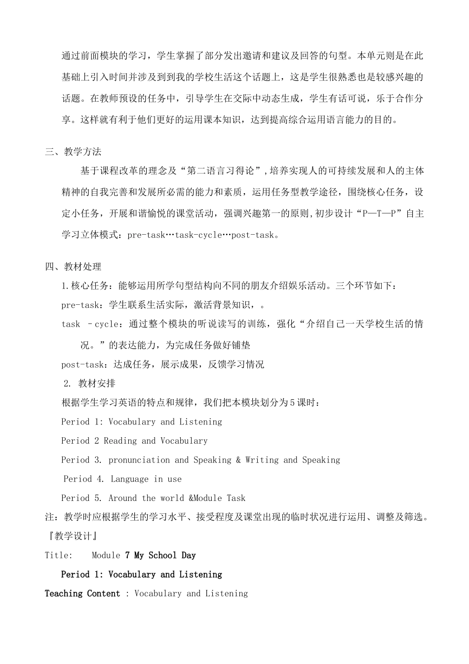 外研版(衔接版)七年级英语上册Module 7 My School Day_第3页