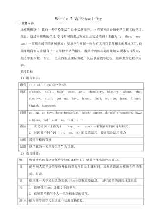 外研版(衔接版)七年级英语上册Module 7 My School Day