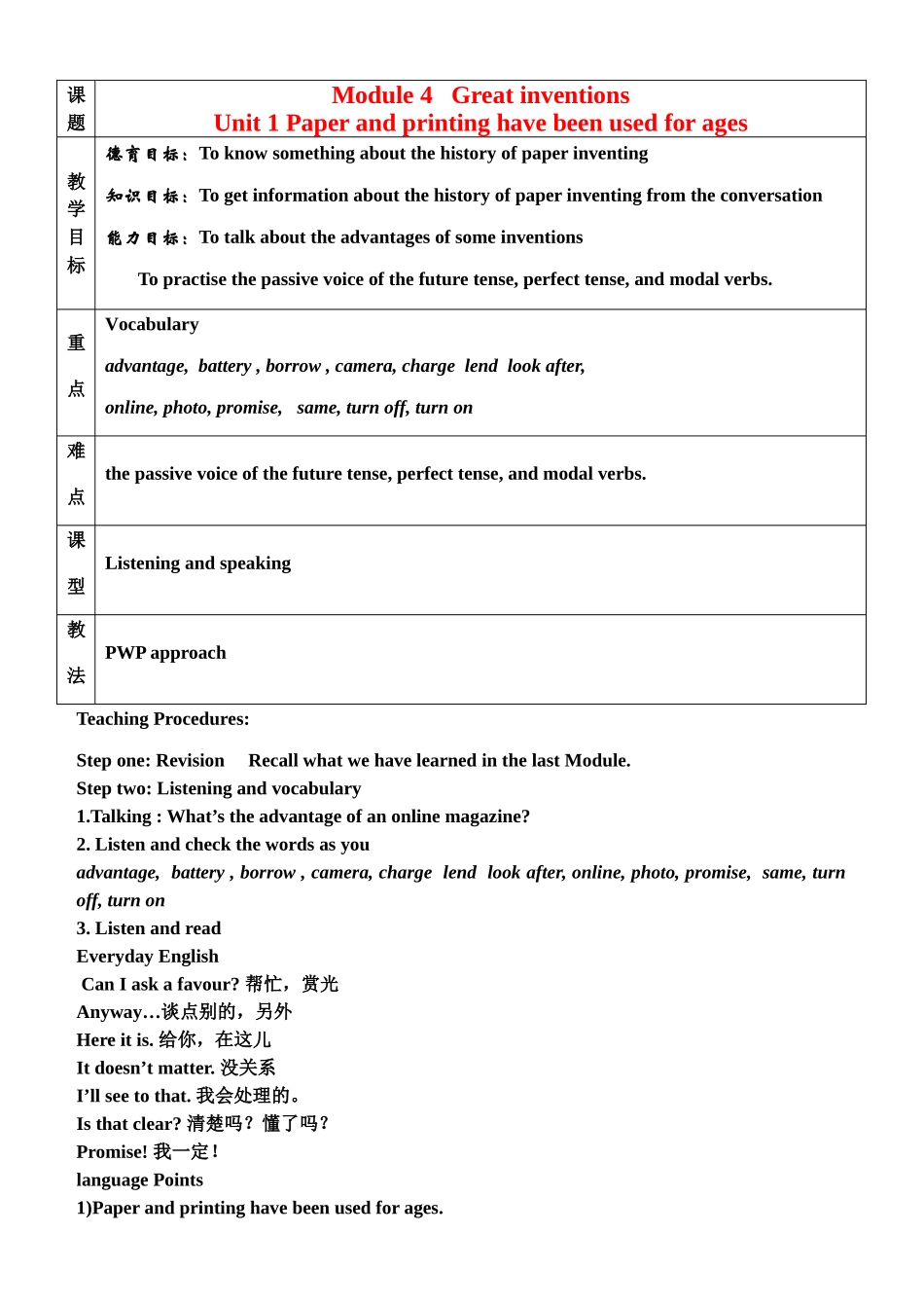 九年级英语上册 TModule 4 Great inventions 教学设计 外研版_第1页