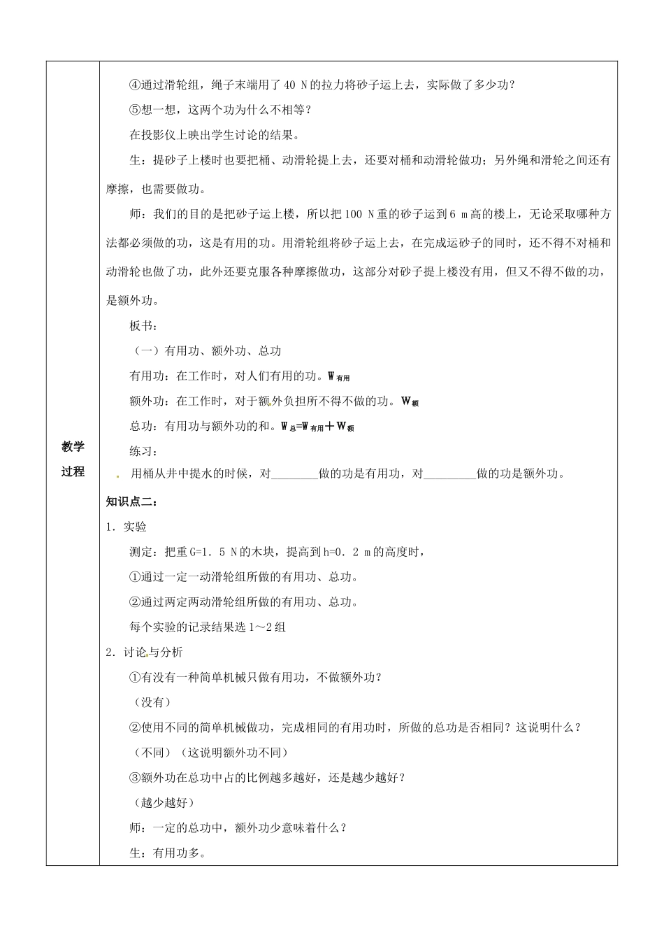 八年级物理下册 9.6 机械效率教案2 （新版）鲁教版-（新版）鲁教版初中八年级下册物理教案_第2页