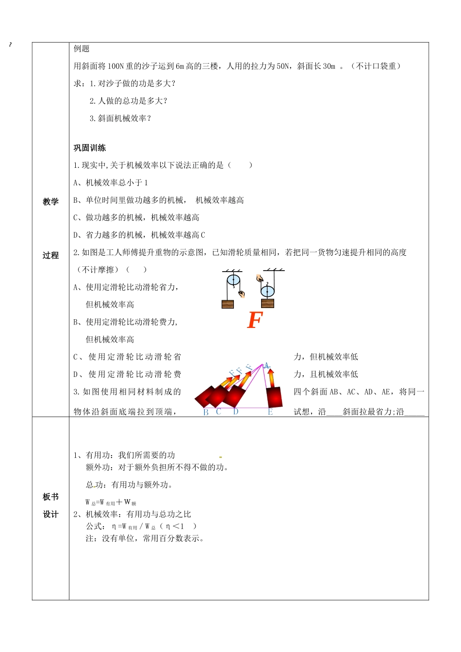 八年级物理下册 9.6 机械效率教案2 （新版）鲁教版-（新版）鲁教版初中八年级下册物理教案_第3页