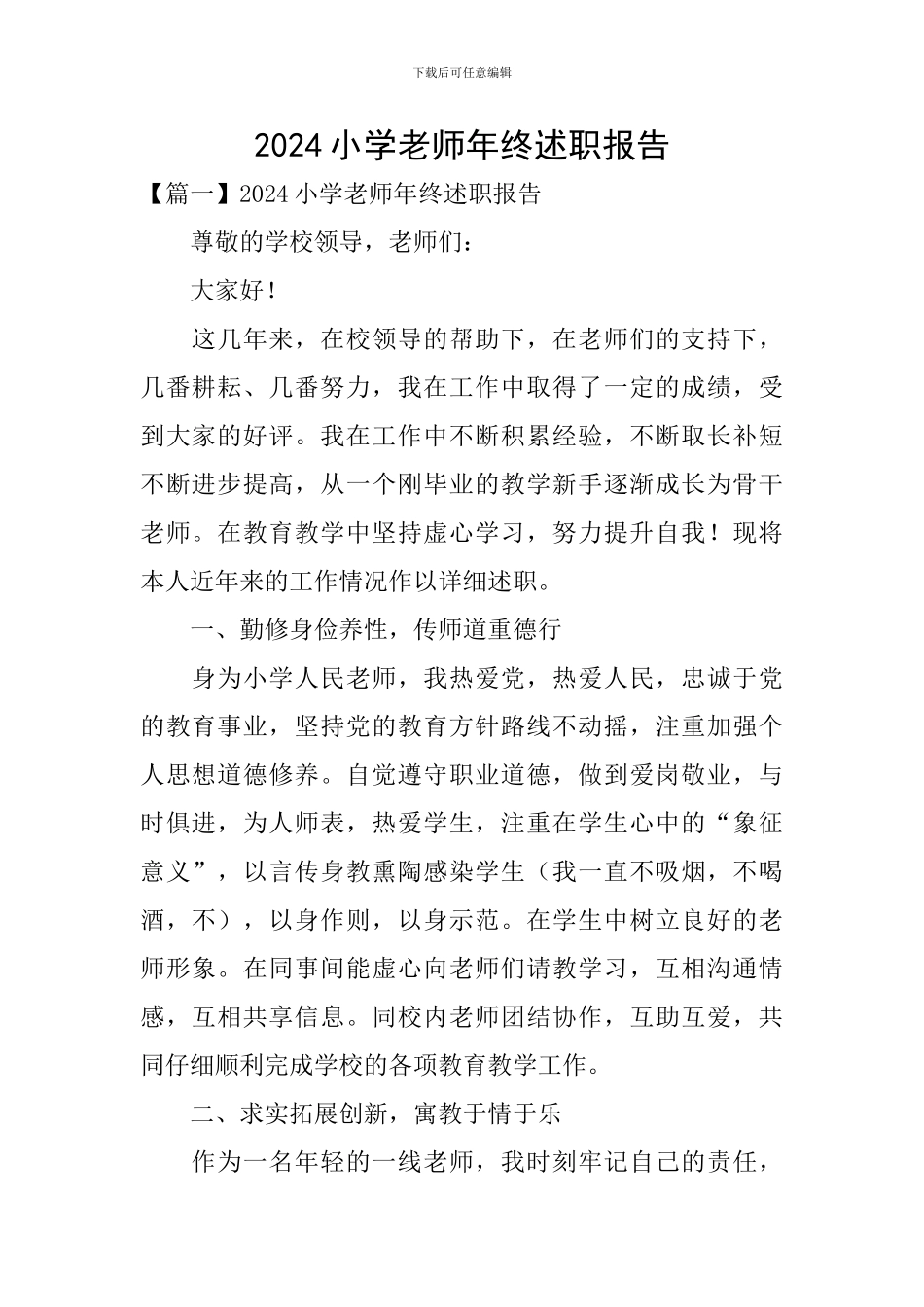 2020小学教师年终述职报告_第1页