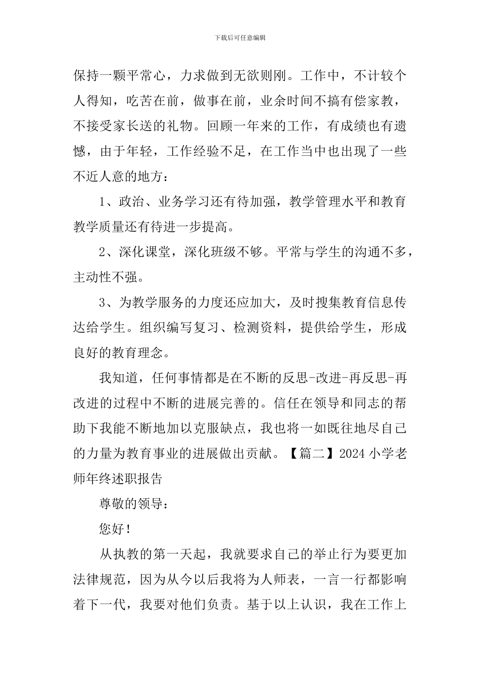 2020小学教师年终述职报告_第2页