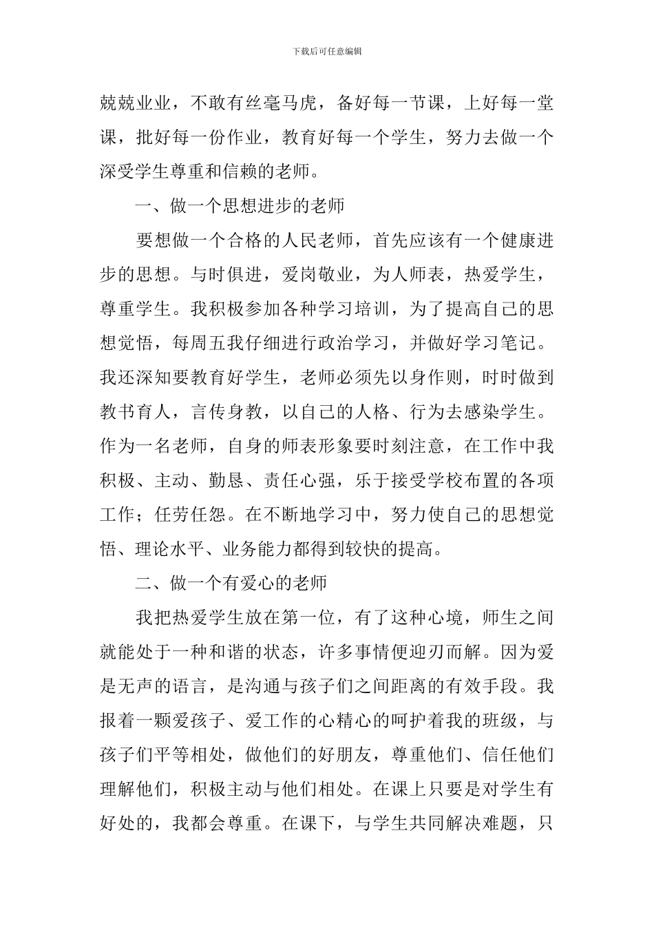 2020小学教师年终述职报告_第3页