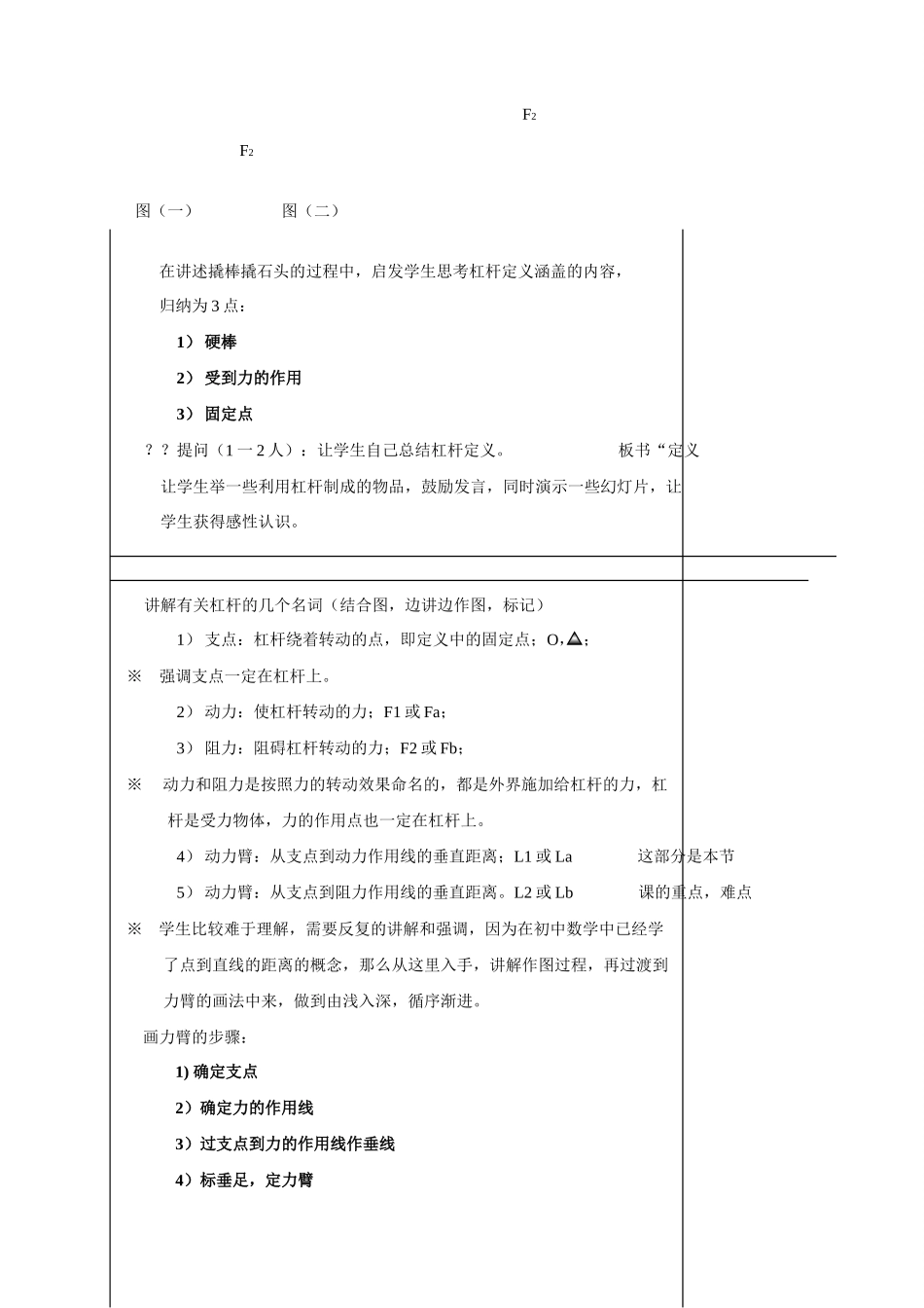 北师大版九年级物理物理杠杆教案_第2页