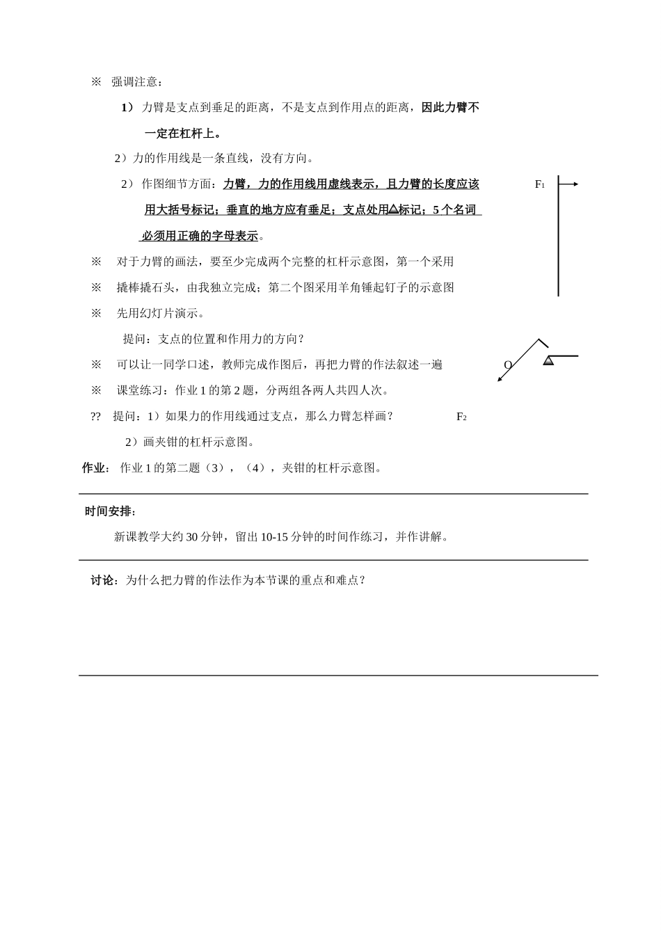 北师大版九年级物理物理杠杆教案_第3页