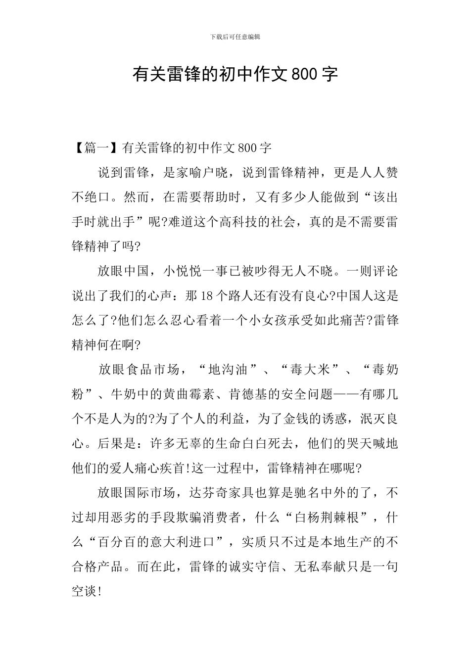 有关雷锋的初中作文800字_第1页