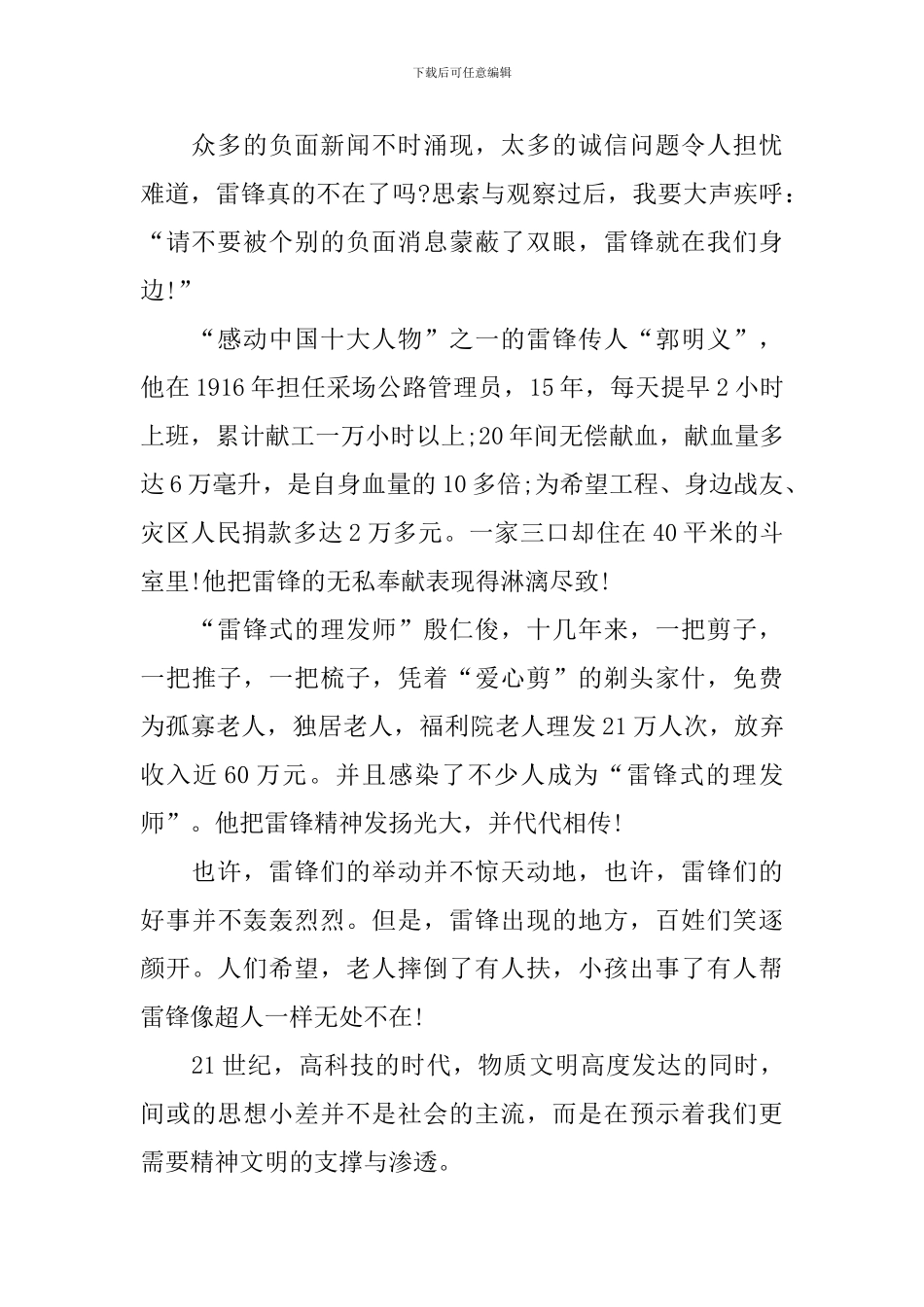 有关雷锋的初中作文800字_第2页