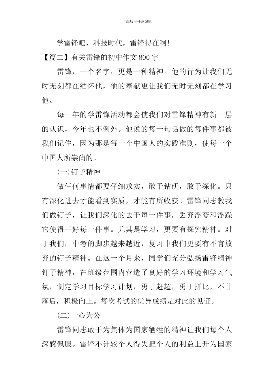 有关雷锋的初中作文800字_第3页