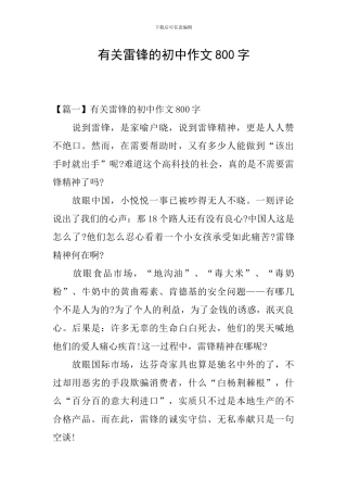 有关雷锋的初中作文800字