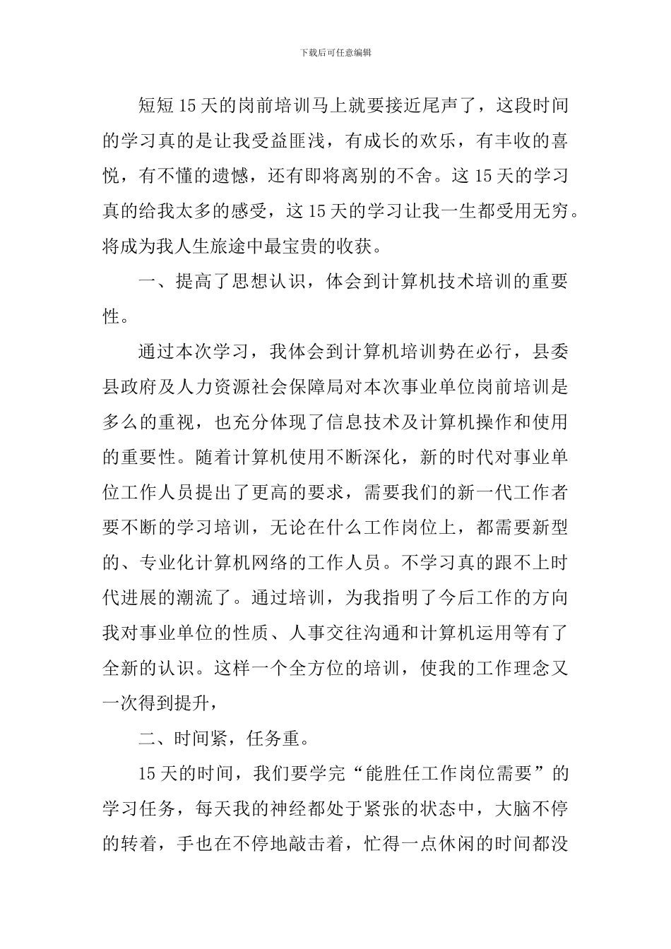 员工岗前培训心得体会1000字_第2页