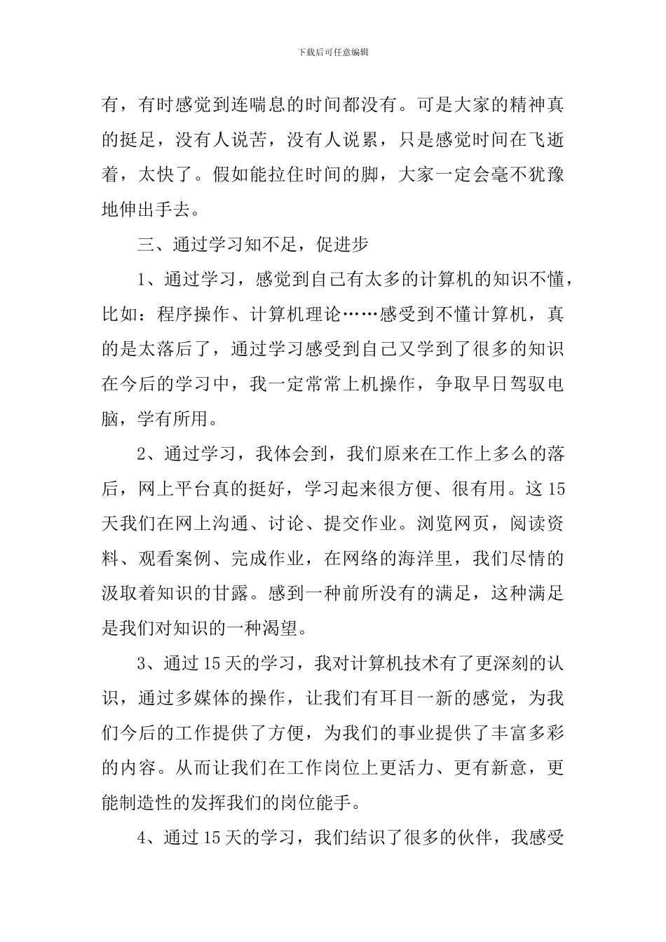 员工岗前培训心得体会1000字_第3页