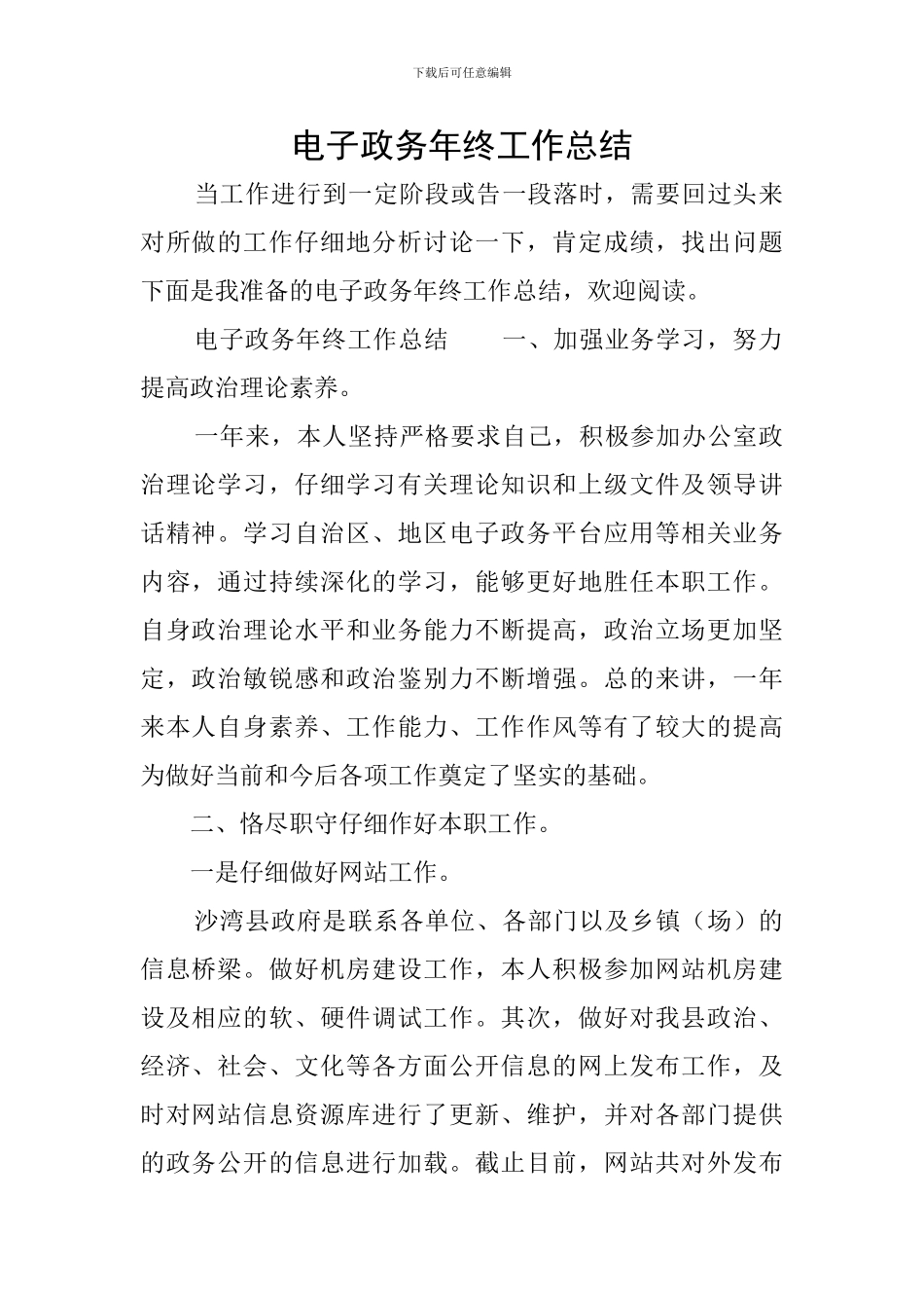 电子政务年终工作总结_第1页