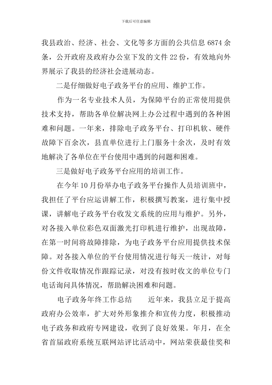 电子政务年终工作总结_第2页