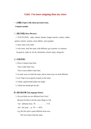 七年级英语下册：Unit 2 I’m more outgoing than my sister（教案6）鲁教版