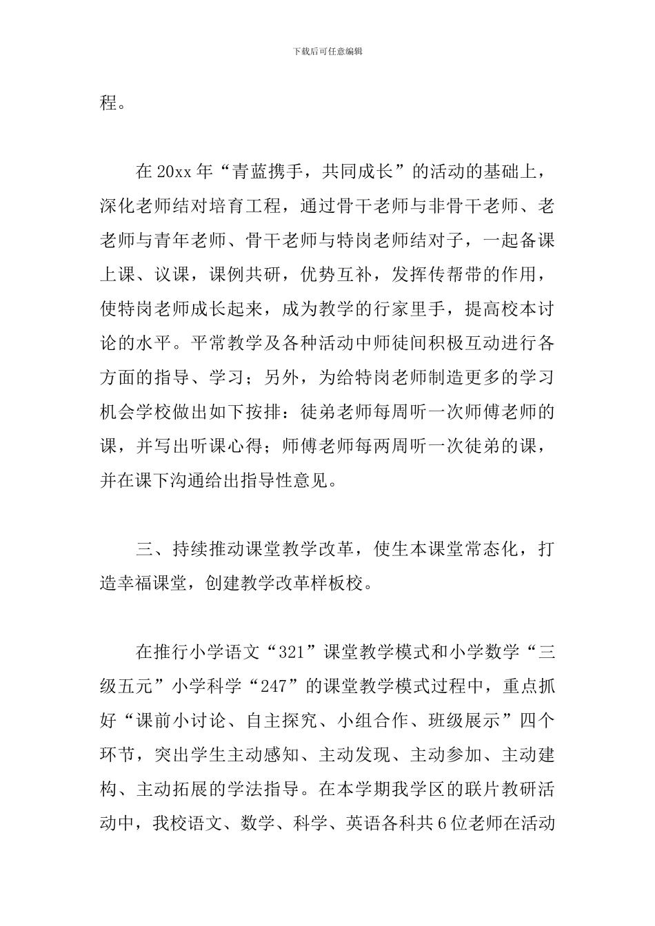 小学教学年度工作总结精选模板_第2页