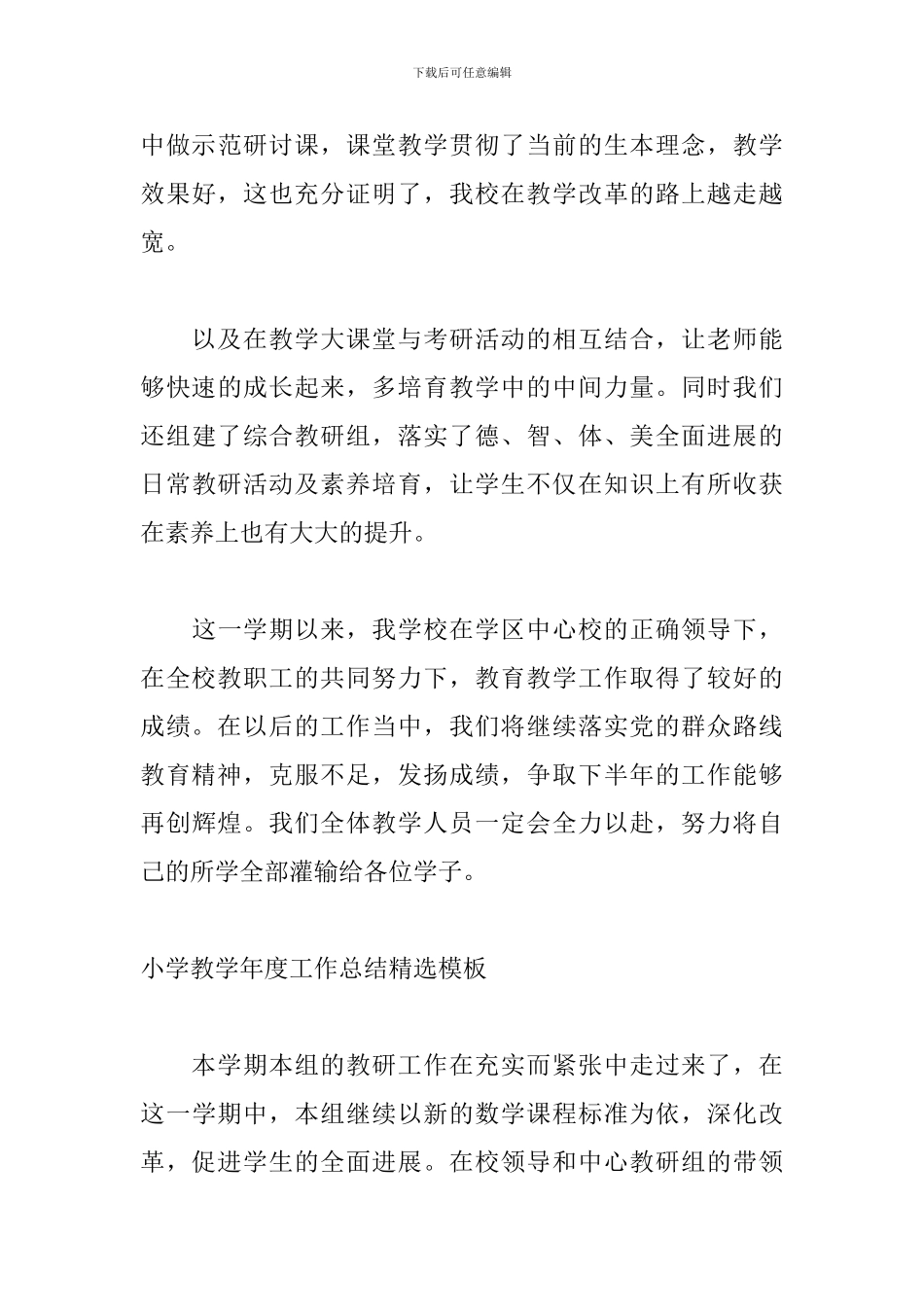 小学教学年度工作总结精选模板_第3页