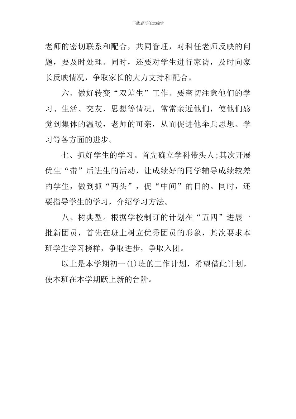 七年级上学期班务工作计划结尾_第2页