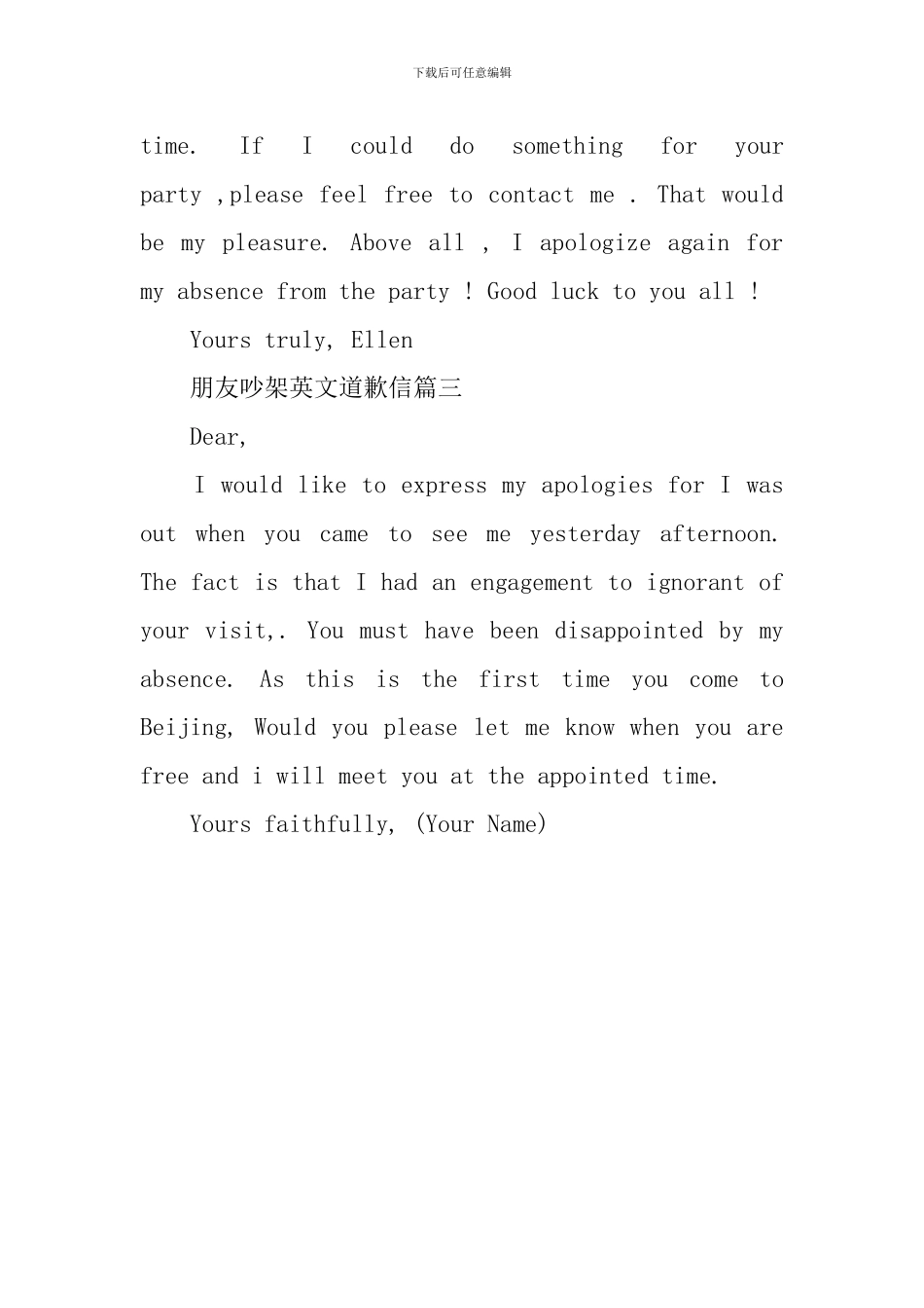 朋友吵架英文道歉信_第2页