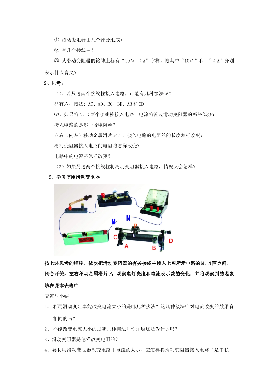 九年级物理上册《14.2 变阻器》教案 苏科版-苏科版初中九年级上册物理教案_第2页