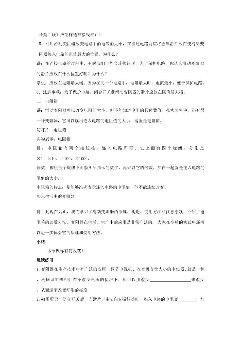 九年级物理上册《14.2 变阻器》教案 苏科版-苏科版初中九年级上册物理教案_第3页