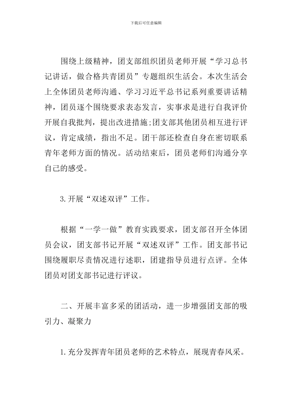 幼儿园团支部工作总结三篇_第2页