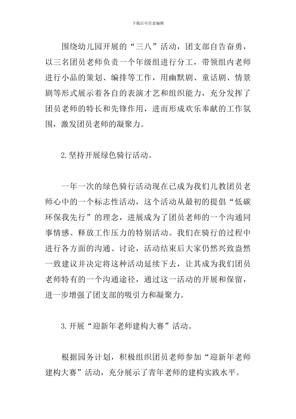 幼儿园团支部工作总结三篇_第3页