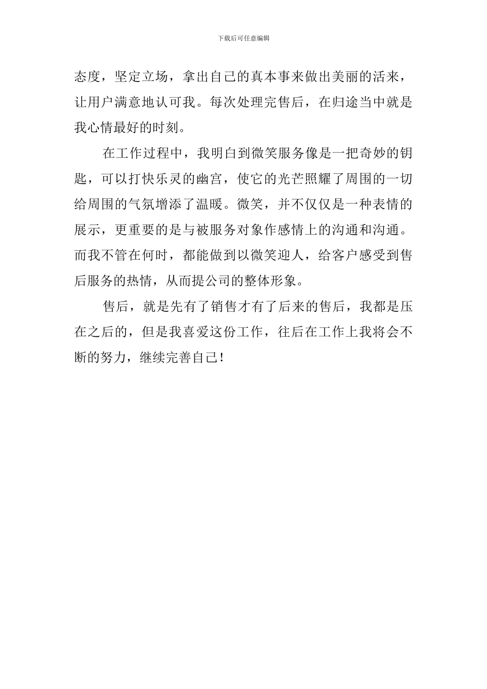 售后服务的自我鉴定_第2页