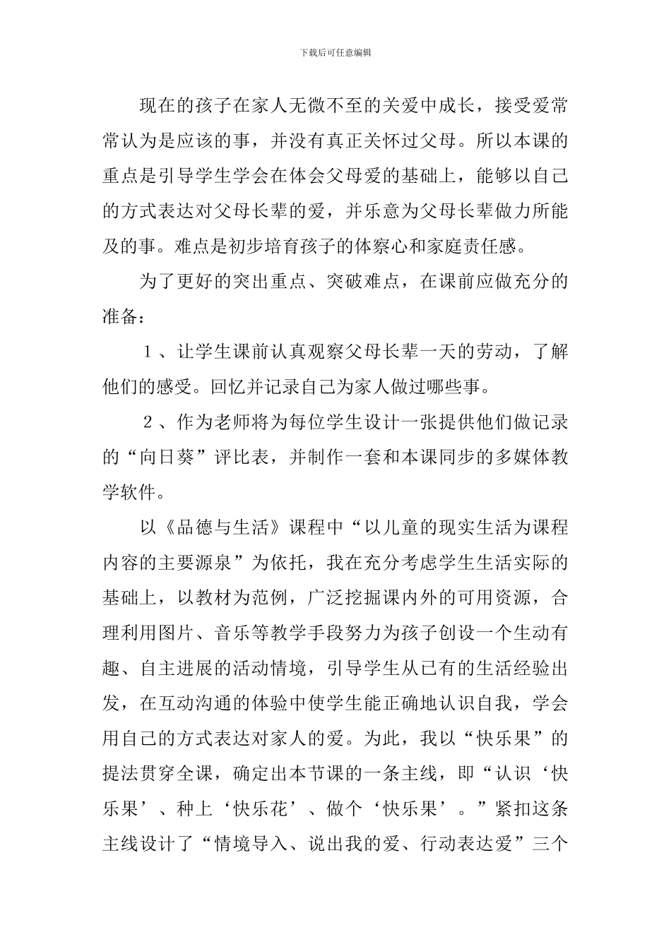 我为家人添欢乐说课稿_第2页