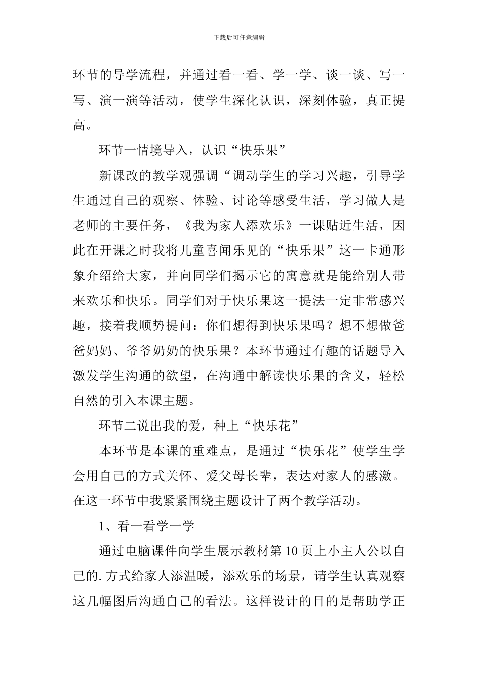我为家人添欢乐说课稿_第3页
