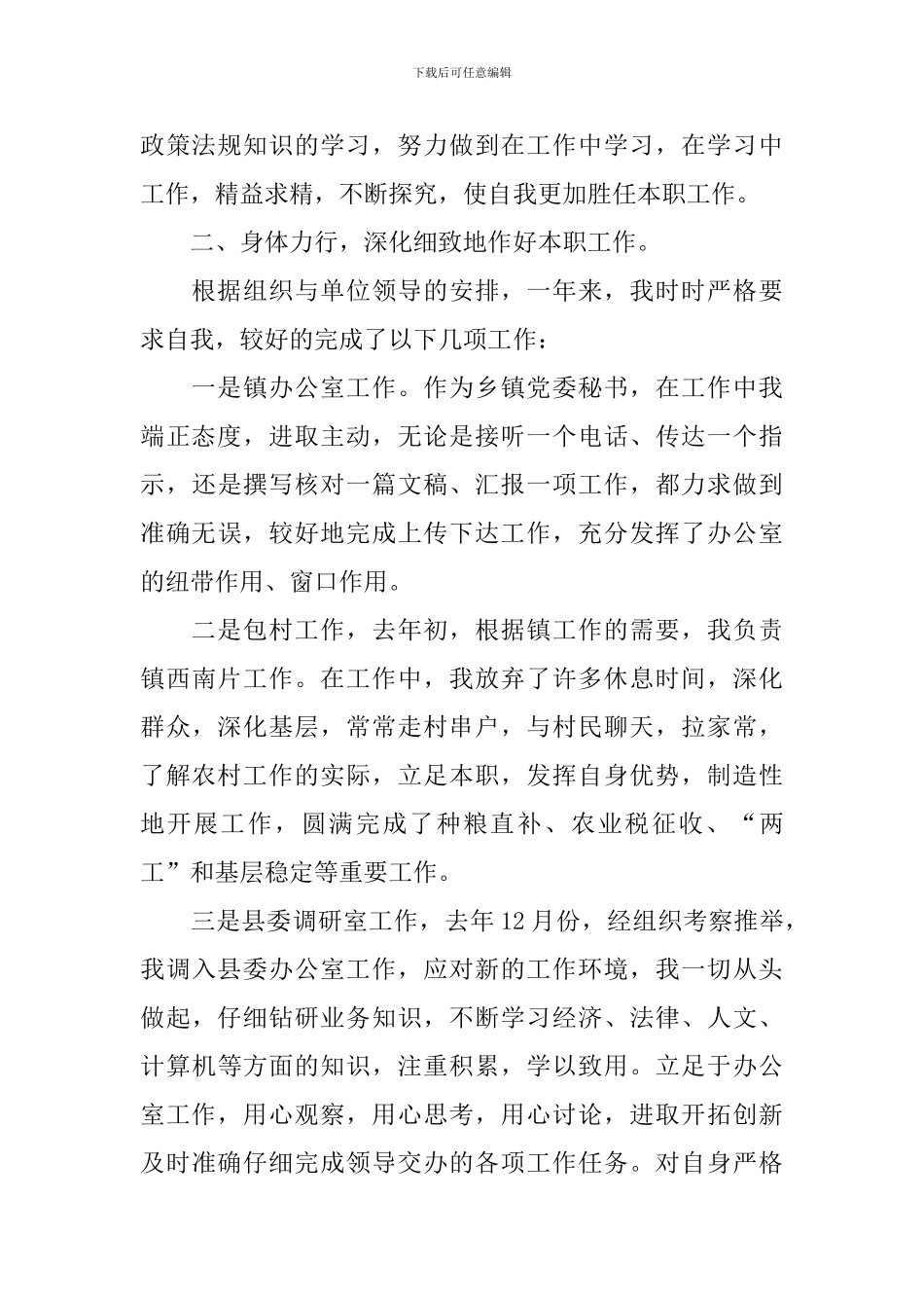 思想政治工作总结范文_第2页