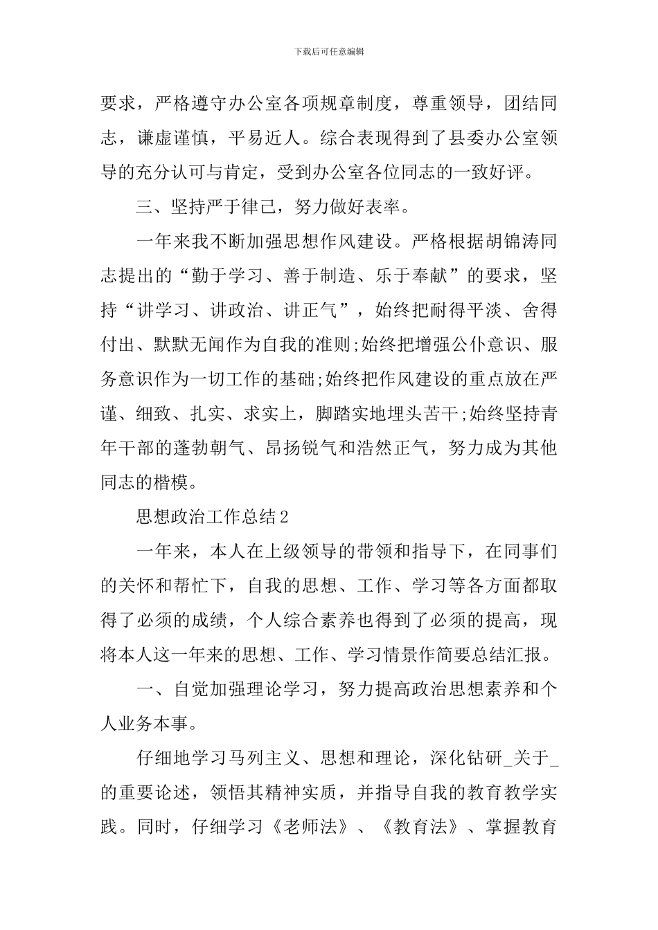 思想政治工作总结范文_第3页