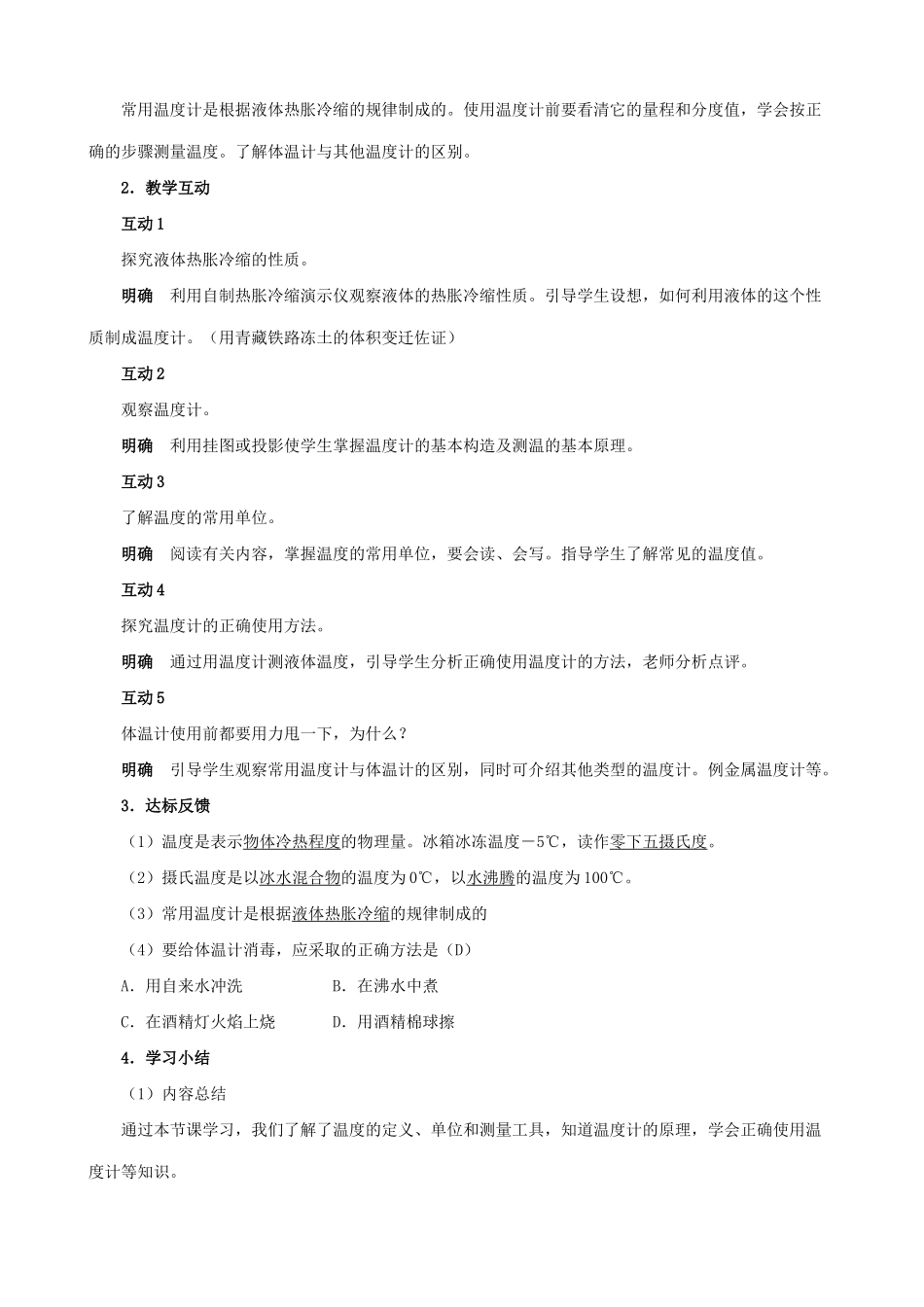 八年级物理苏科版温度计（1）_第2页