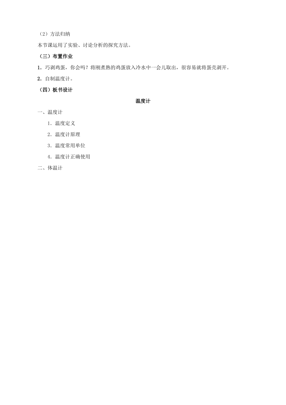 八年级物理苏科版温度计（1）_第3页