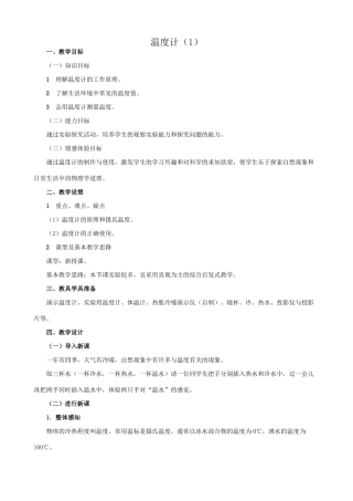 八年级物理苏科版温度计（1）