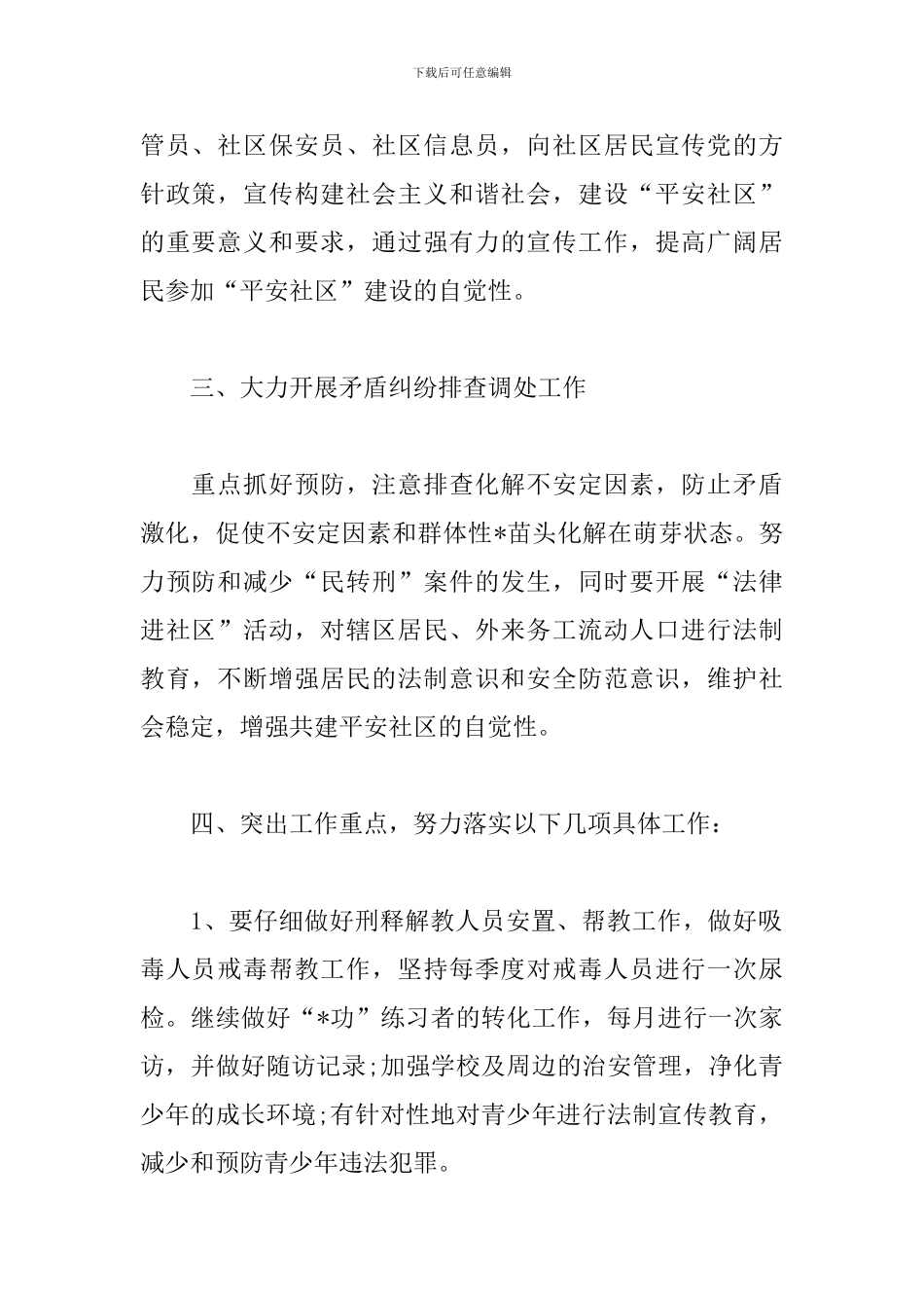 2019年社区综治工作计划_第2页