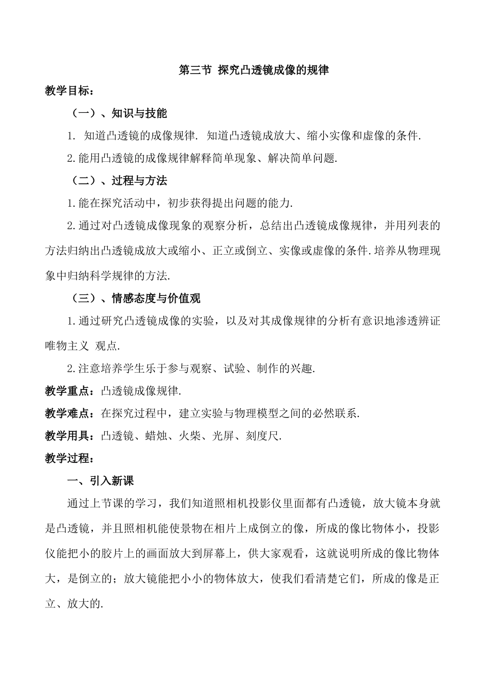 八年级物理3.3 探究凸透镜成像的规律新人教版_第1页