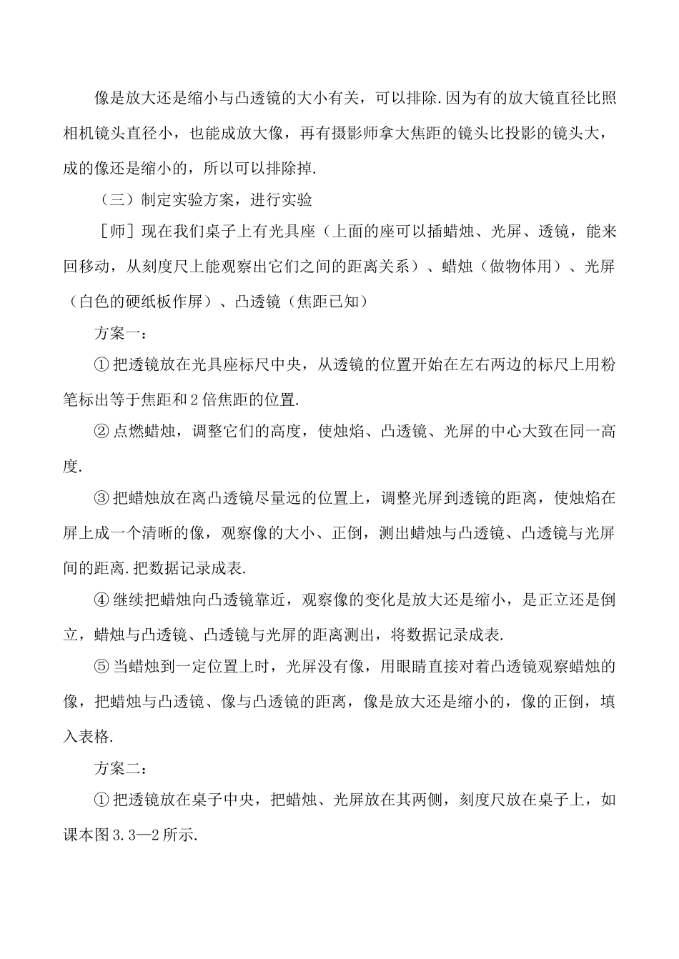八年级物理3.3 探究凸透镜成像的规律新人教版_第3页