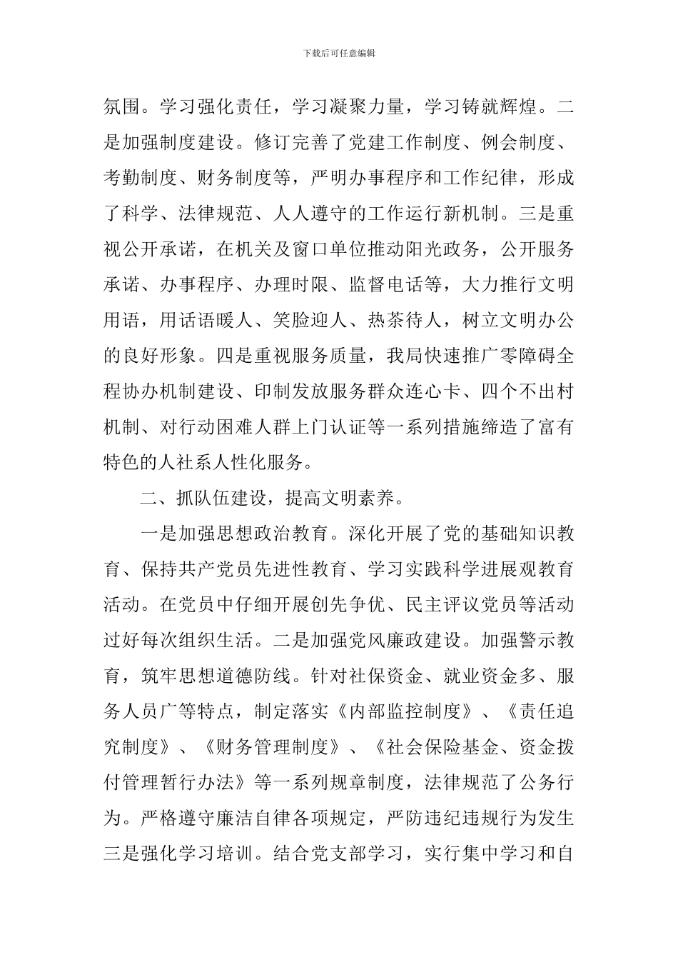 申请2000字文明单位申报材料精选范文_第2页