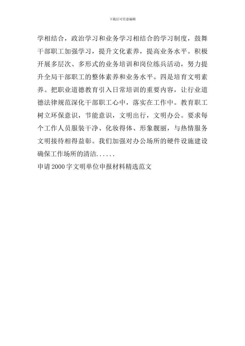 申请2000字文明单位申报材料精选范文_第3页