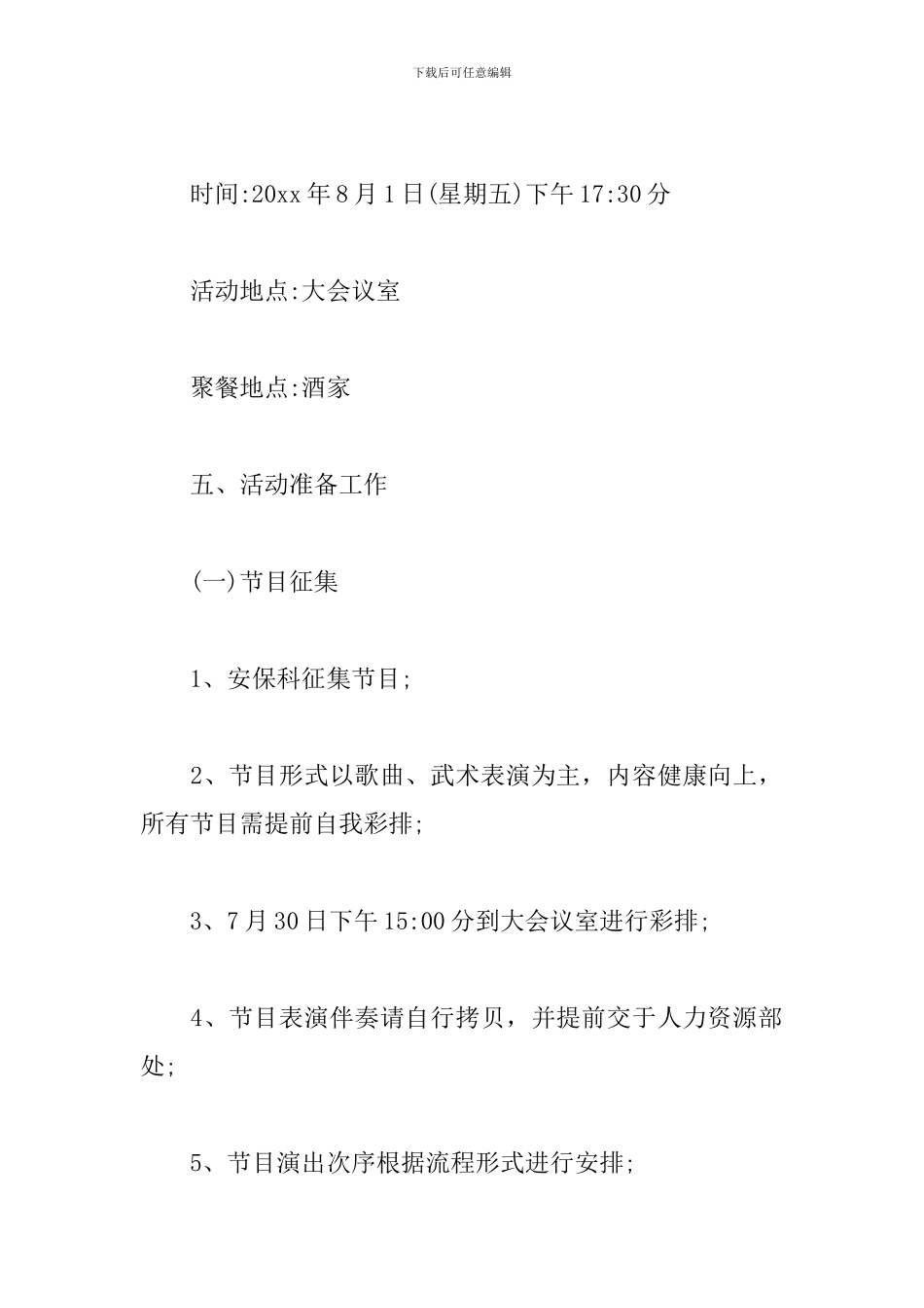 2024八一建军节活动方案_第2页