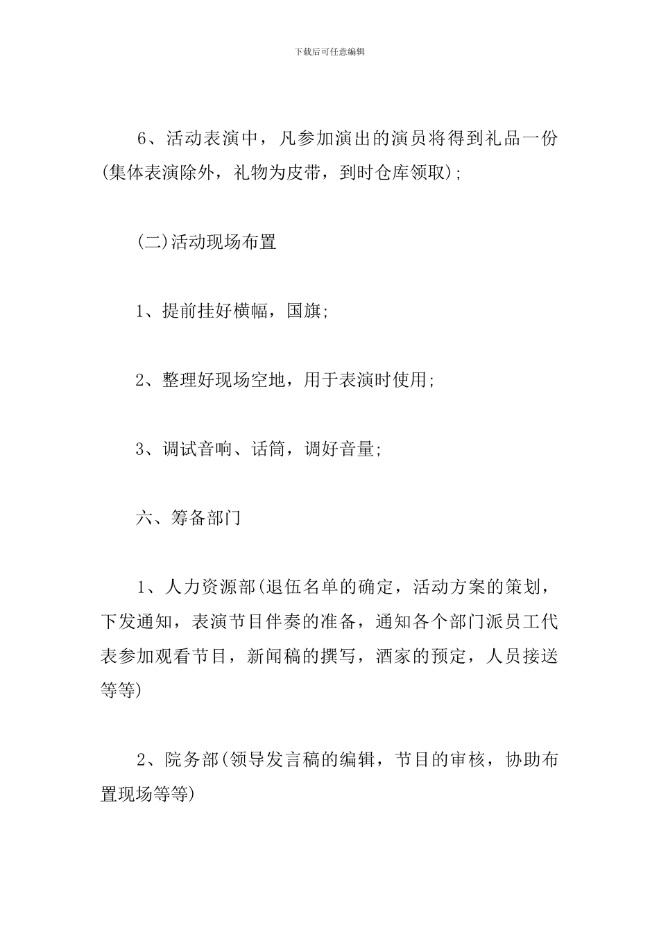 2024八一建军节活动方案_第3页