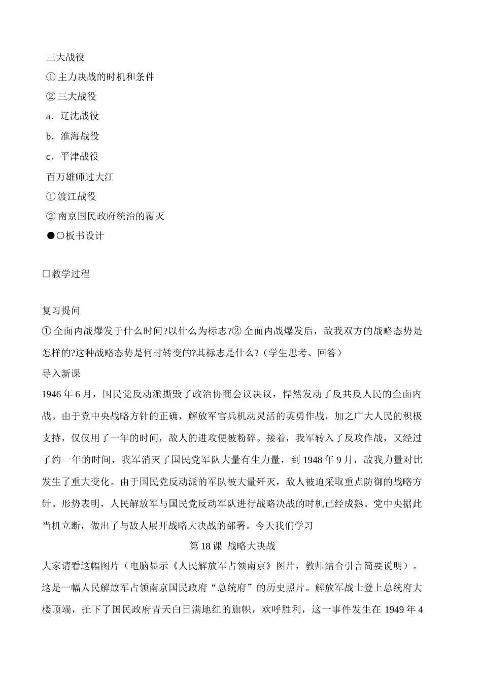 八年级历史人教版战略大决战(1)_第2页