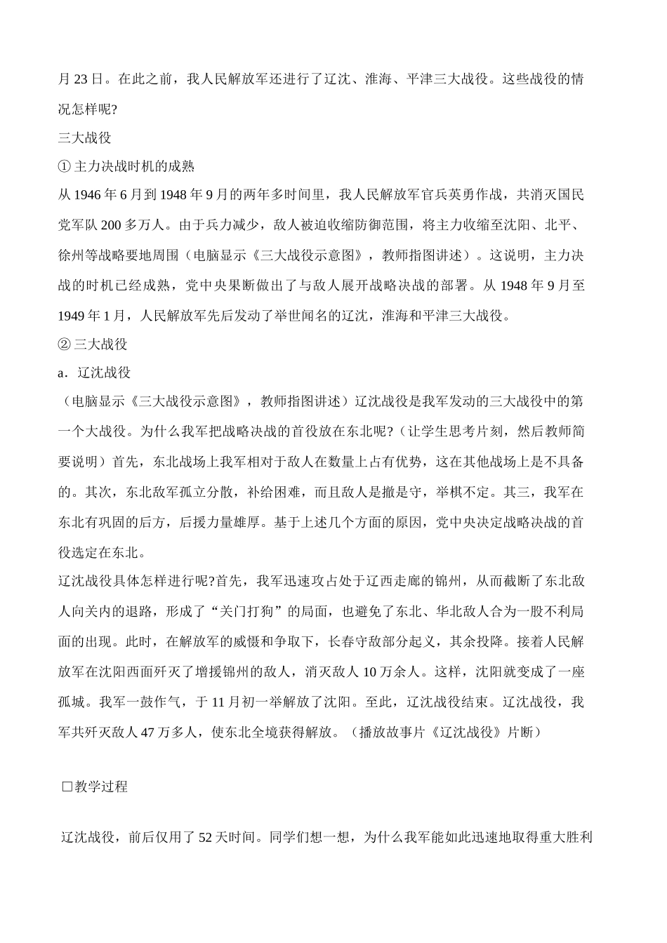 八年级历史人教版战略大决战(1)_第3页