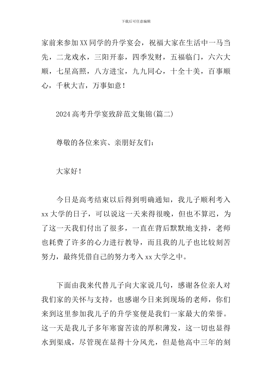 2024高考升学宴致辞范文集锦_第2页