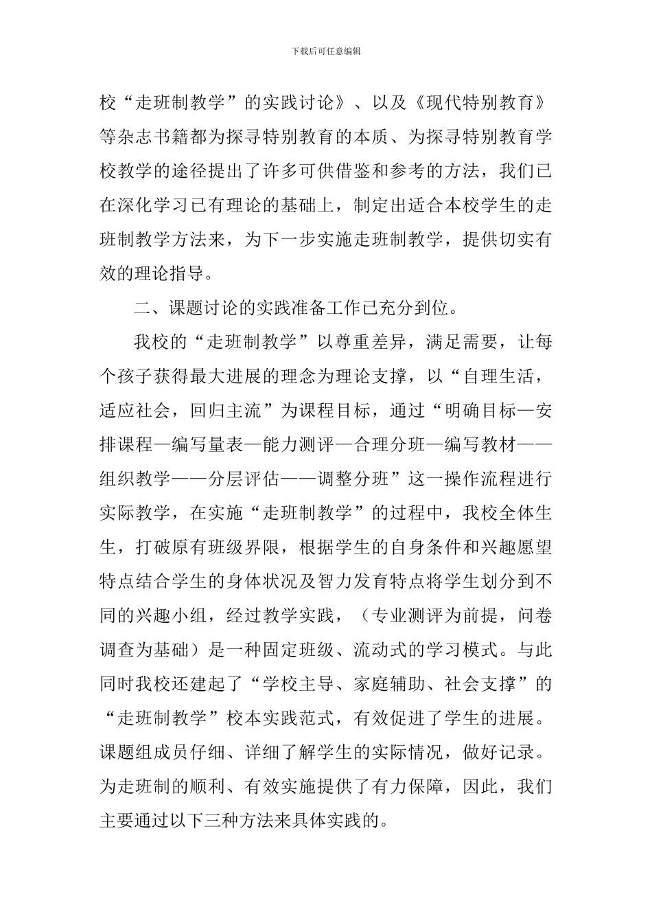 特殊教育学校“走班制教学”工作总结_第2页