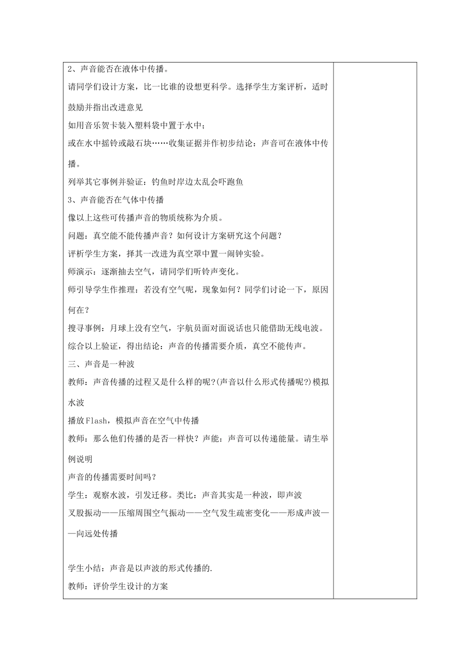 八年级物理上册 1.1 声音是什么教案 （新版）苏科版-（新版）苏科版初中八年级上册物理教案_第3页