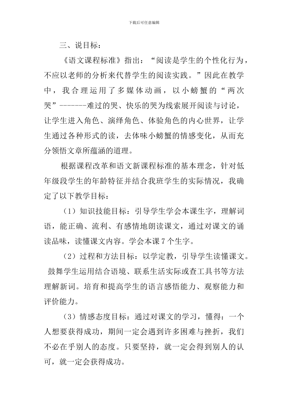 沪教版二年级下册《爱写诗的小螃蟹》优秀说课稿_第2页