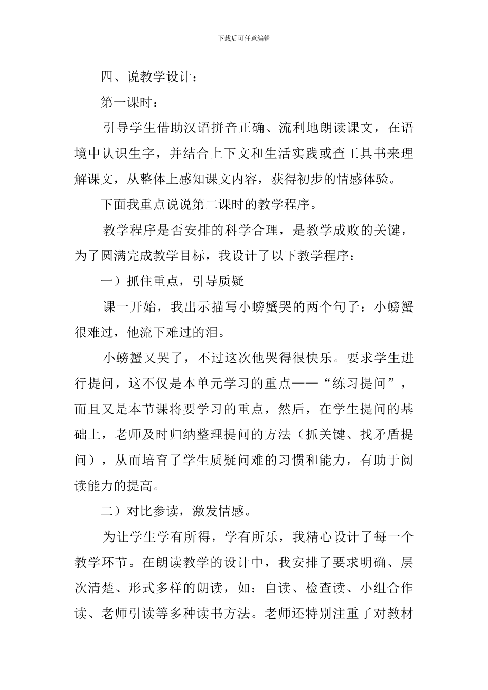 沪教版二年级下册《爱写诗的小螃蟹》优秀说课稿_第3页